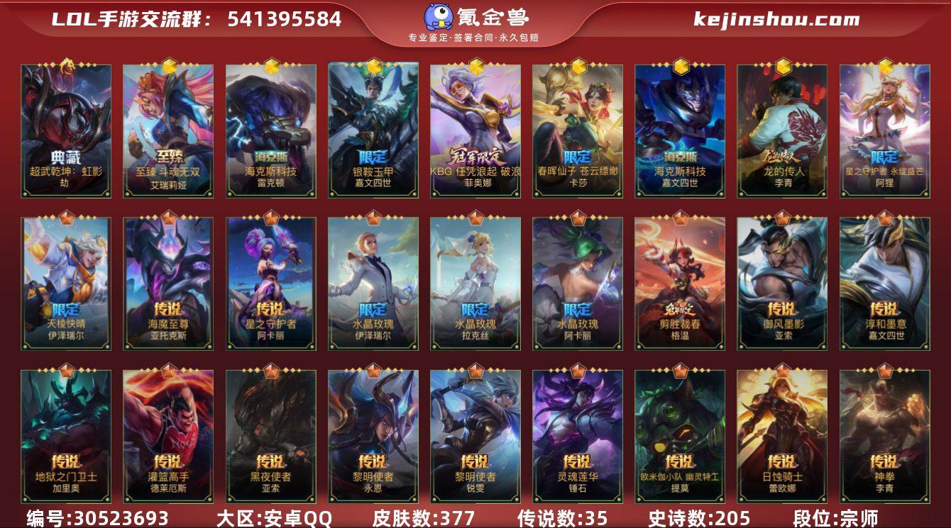 黑龙英雄126 皮肤377 1典藏/8神话...