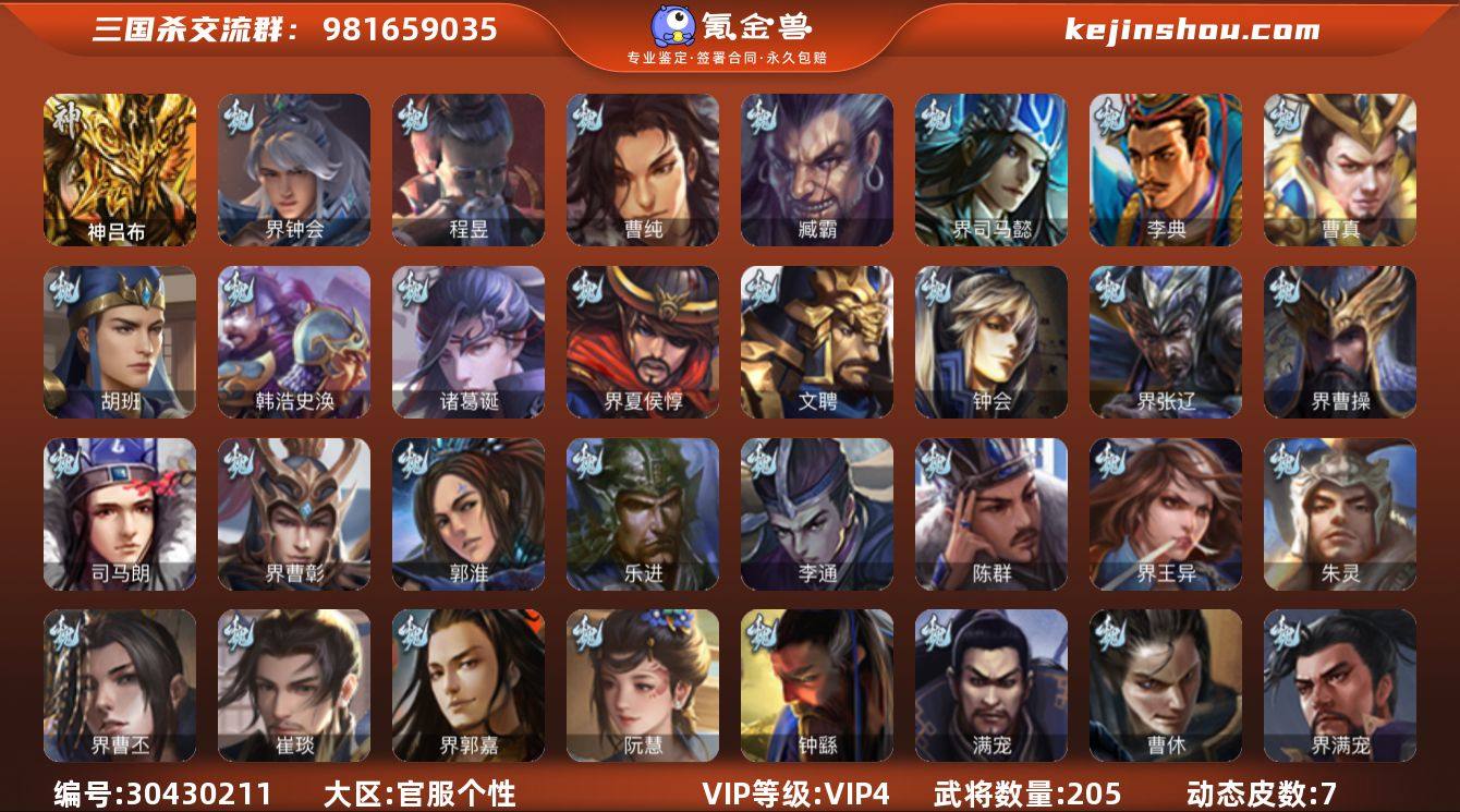 【2681】官阶:领军将军;VIP等级:V...