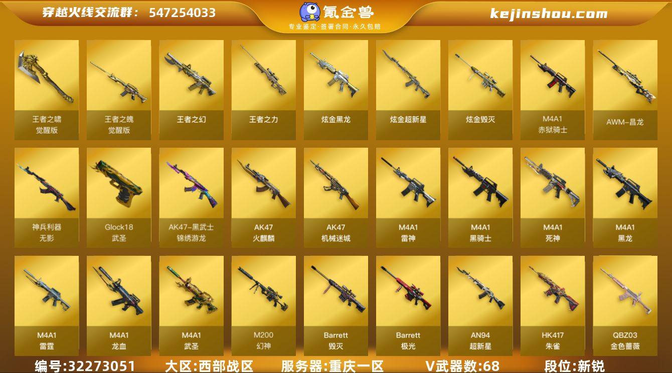 重庆一区-71V-5王者-3炫金
【热门武...