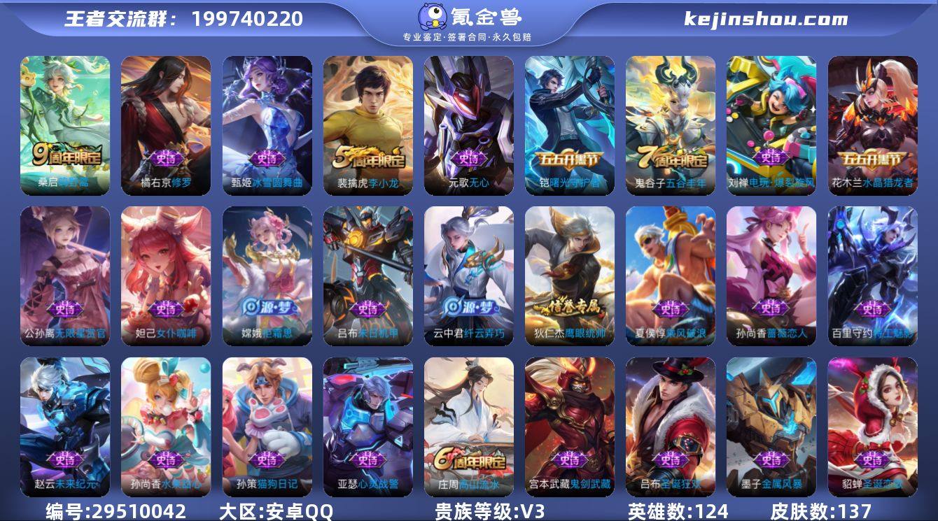 可二次【137皮肤1传说可秒换绑】安卓QQ...