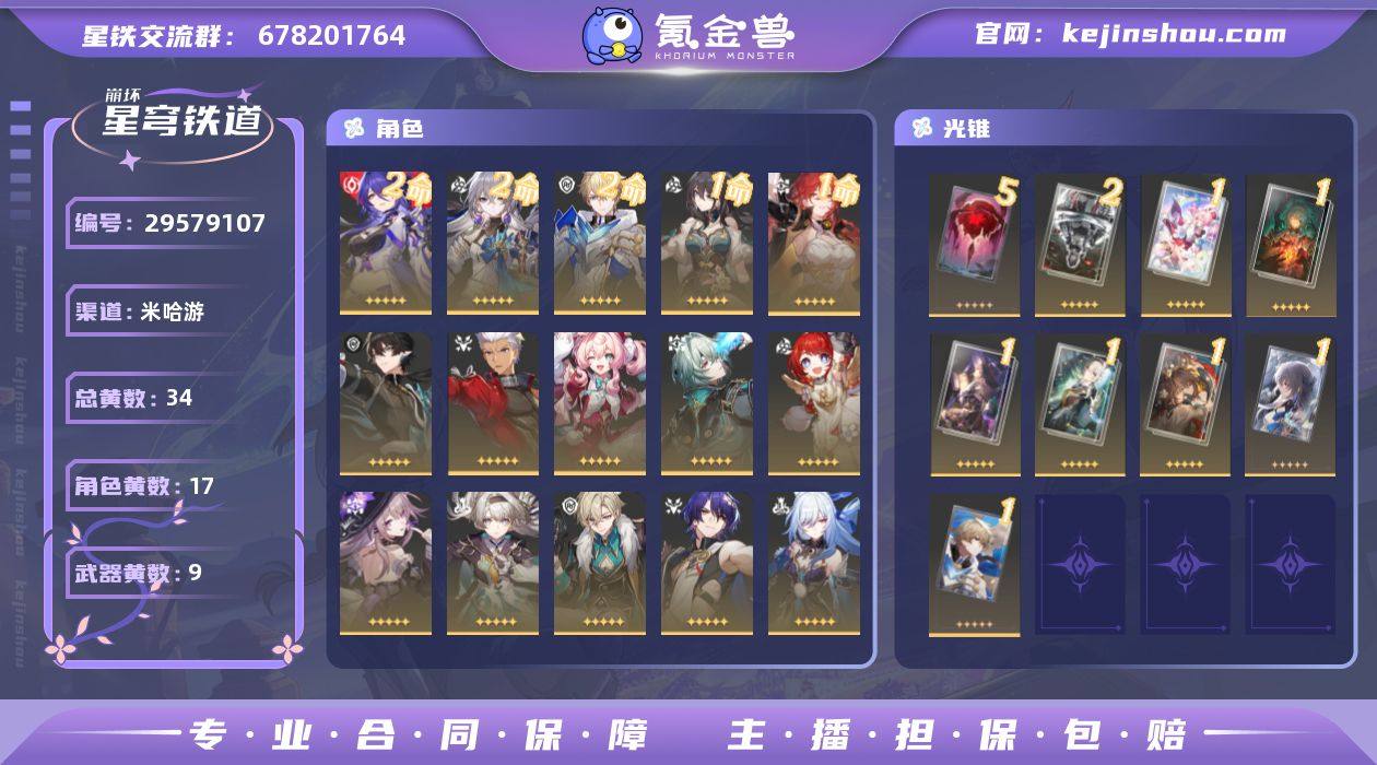 开拓等级:70 开拓者性别:女 总黄数:3...