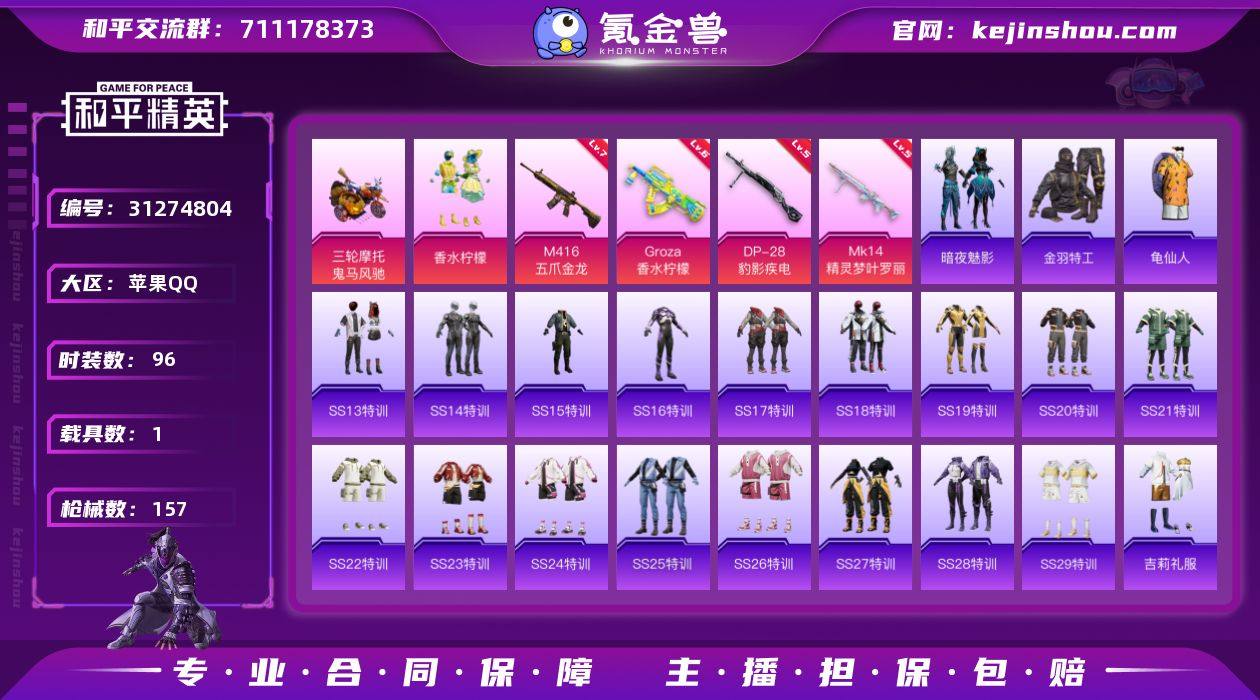 苹果 手Q-1粉装-4特效枪-1载具-1粉...