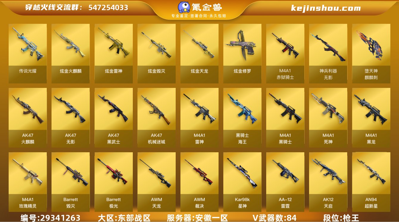 安徽一区-86V-17王者-5炫金
【传说...