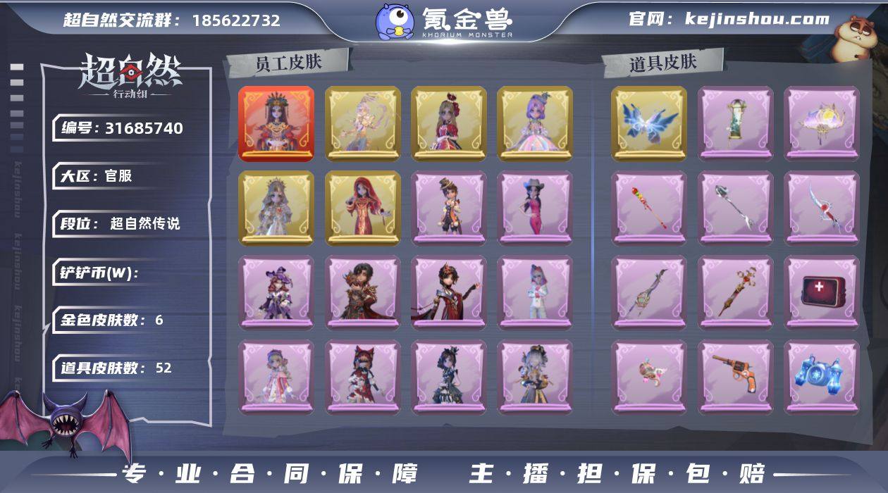 红色皮肤数量:1 金色皮肤数量:6 紫色皮...