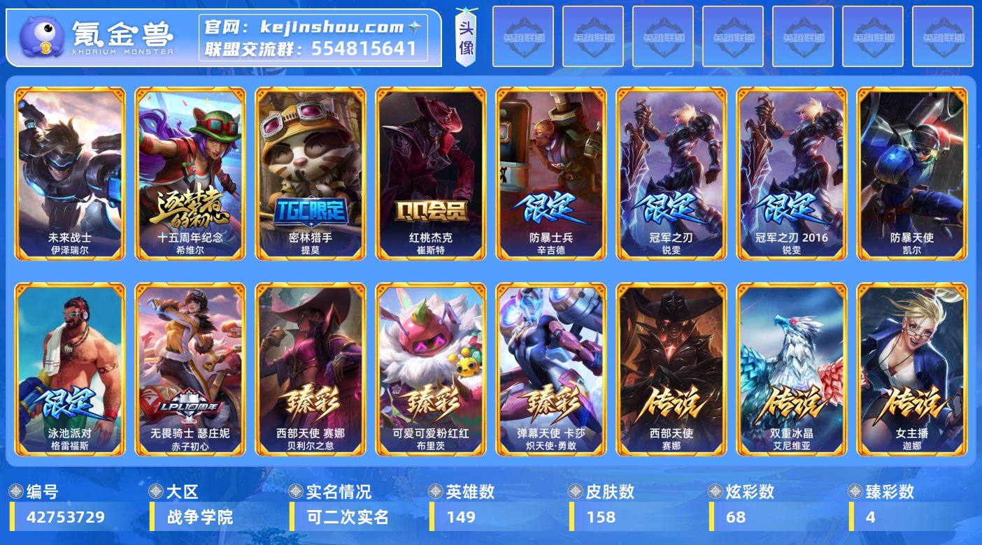 t52970 皇冠账号【战争学院】158皮...