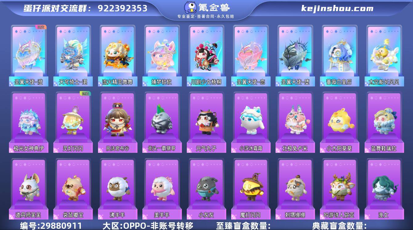 OPPO-非账号转移 手机账号 9至臻 三...