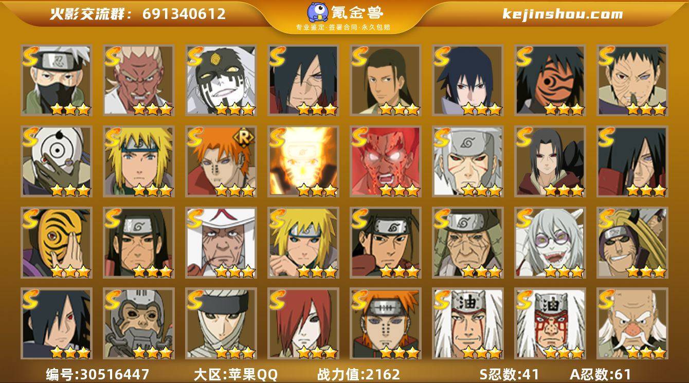 V14 2162万战力 41S-61A 金...