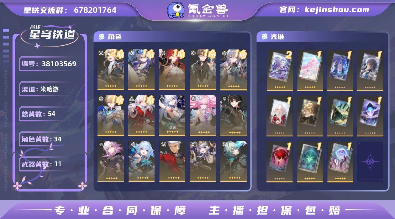 【崩坏·星穹铁道】冒险等级：70，男主，五...