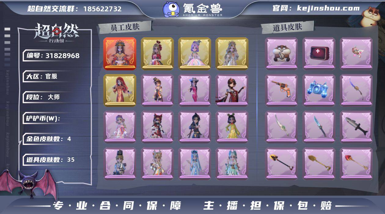 红色皮肤数量:1 金色皮肤数量:4 紫色皮...