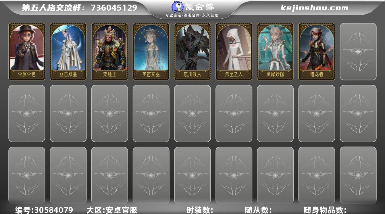 金皮：变脸王 宇宙女巫 猎龙者 未至之人 ...