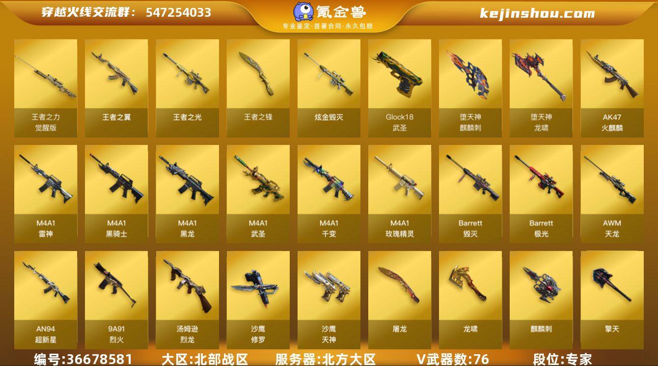 北方大区-80V-4王者武器数-1炫金武器...