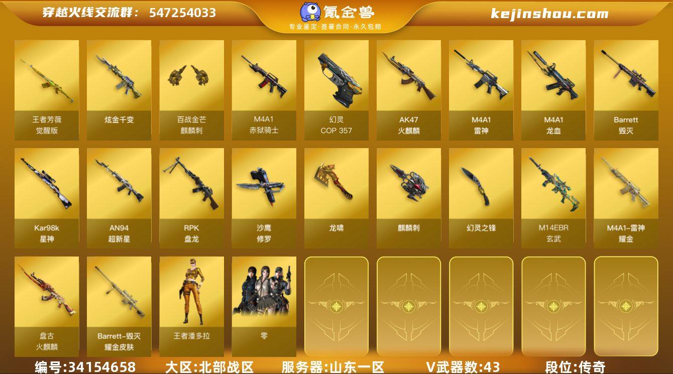 山东一区-47V-1王者武器数-1炫金武器...