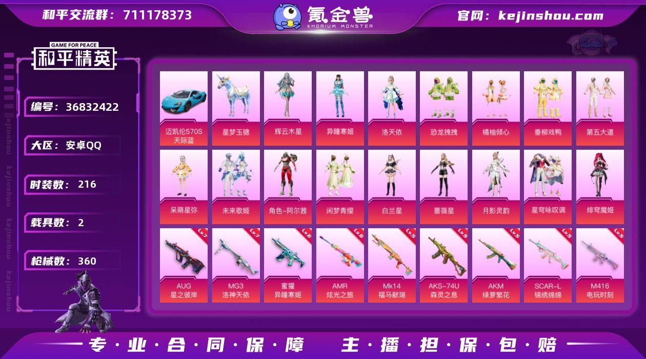 实名: 可修改 时装数: 216 载具数:...