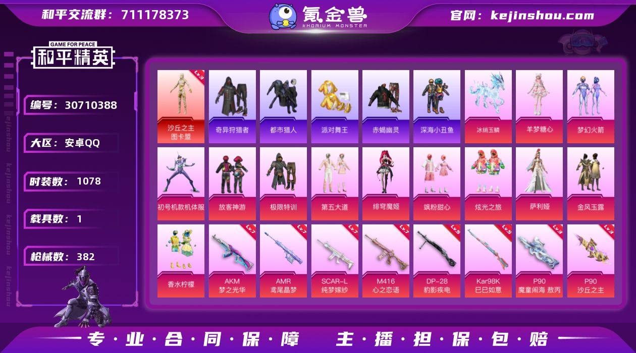 【特价出售】安卓Q-1红装8稀有1载具12...