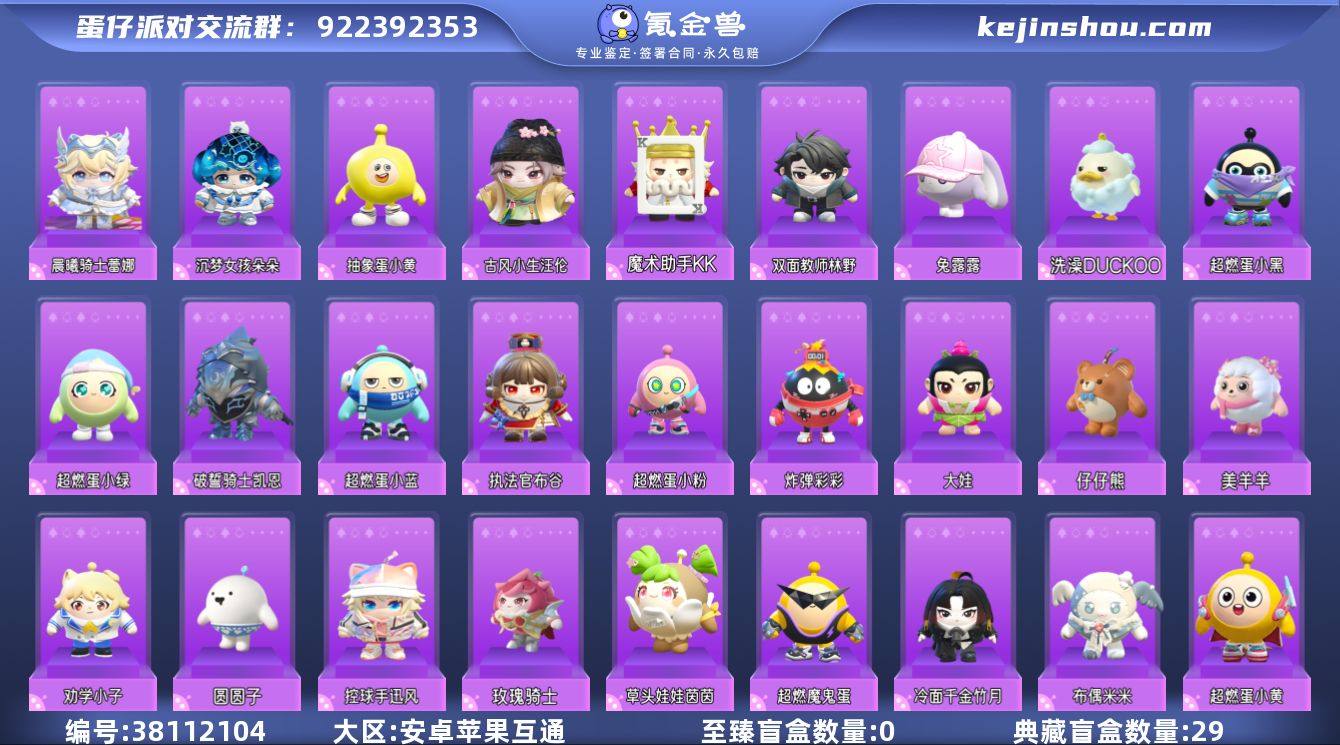 潮流度:55682 等级:98 至臻盲盒数...