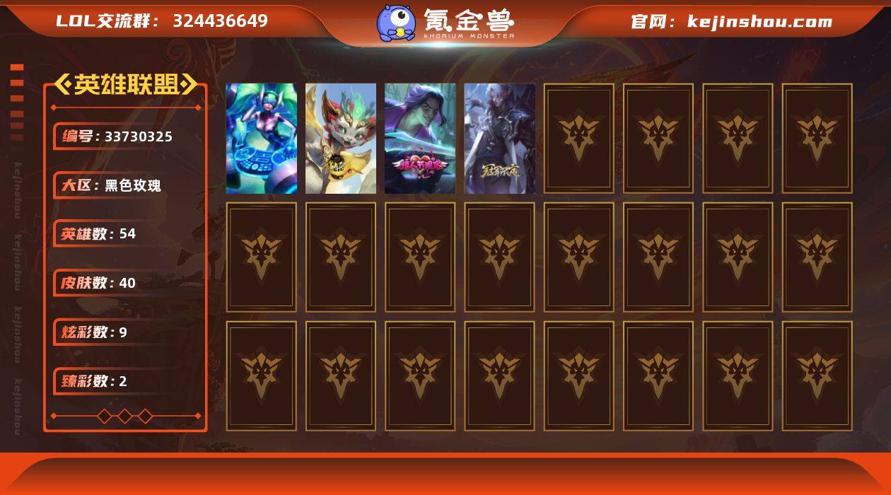 【LOLF3026】54英雄/40皮肤/1...