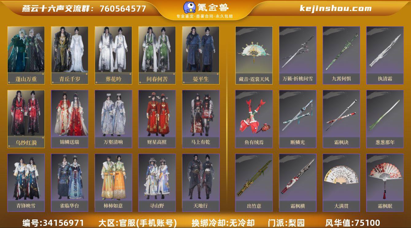 已用八音窍数量:8 风华值:75100 蓬...