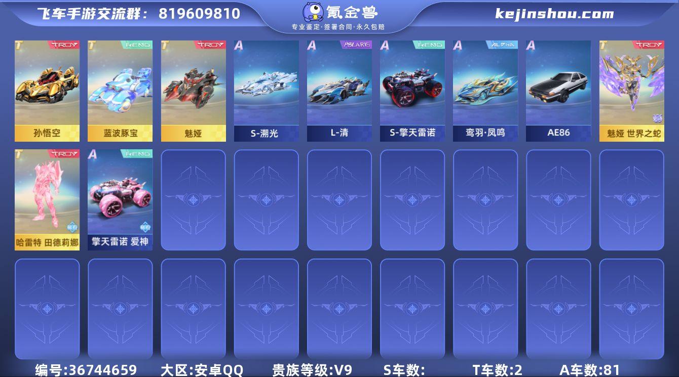 实名: 不可修改 永久T车: 孙悟空,蓝波...
