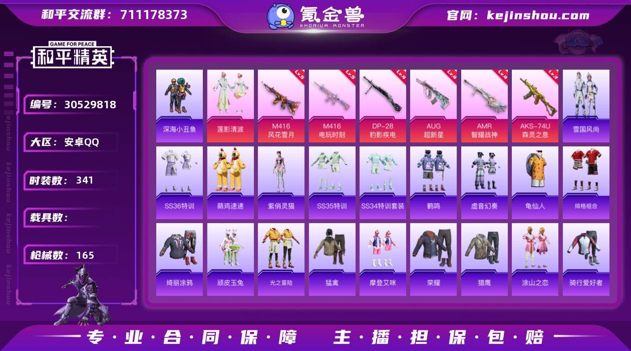 热力值:42933 时装数:341 枪械数...