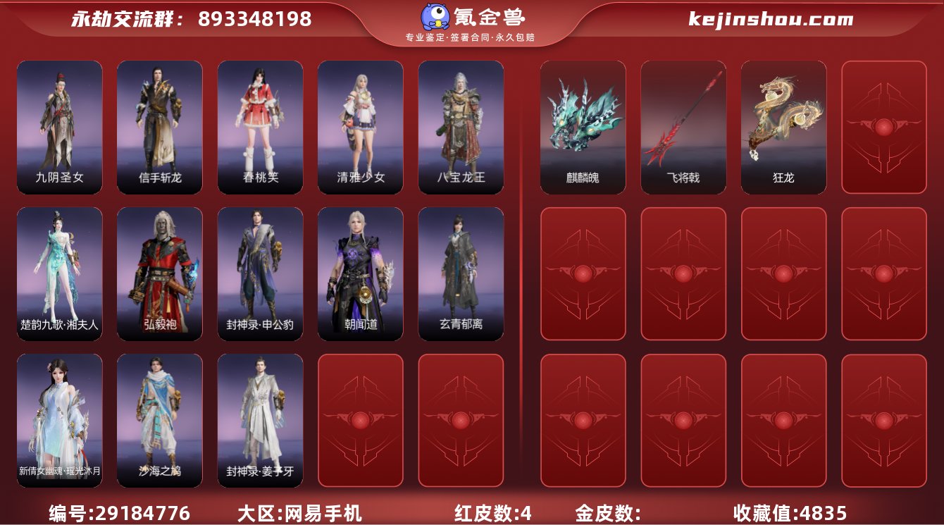 MYJ111【游戏等级】162 4红 17...