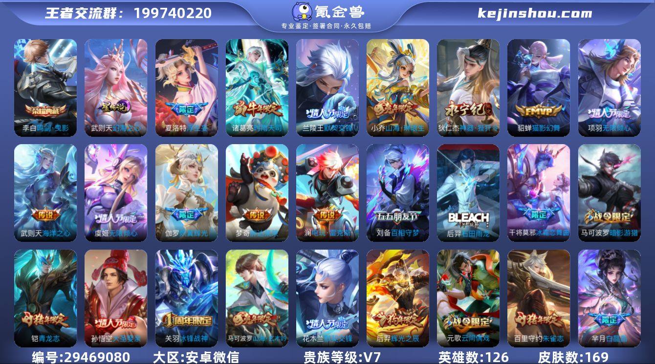 YA10073 安卓微信 V7 169皮 ...