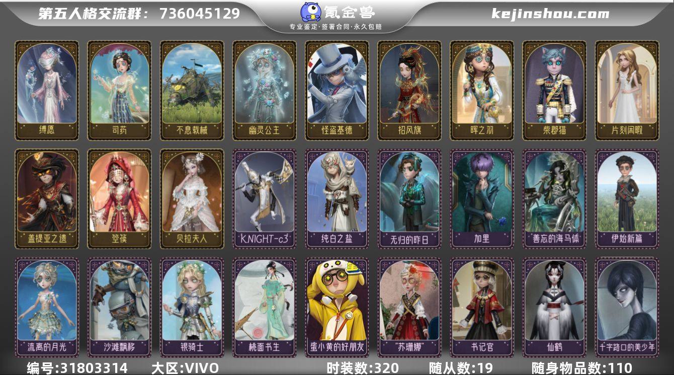 账号类型: 手机账号 时装数: 320 时...