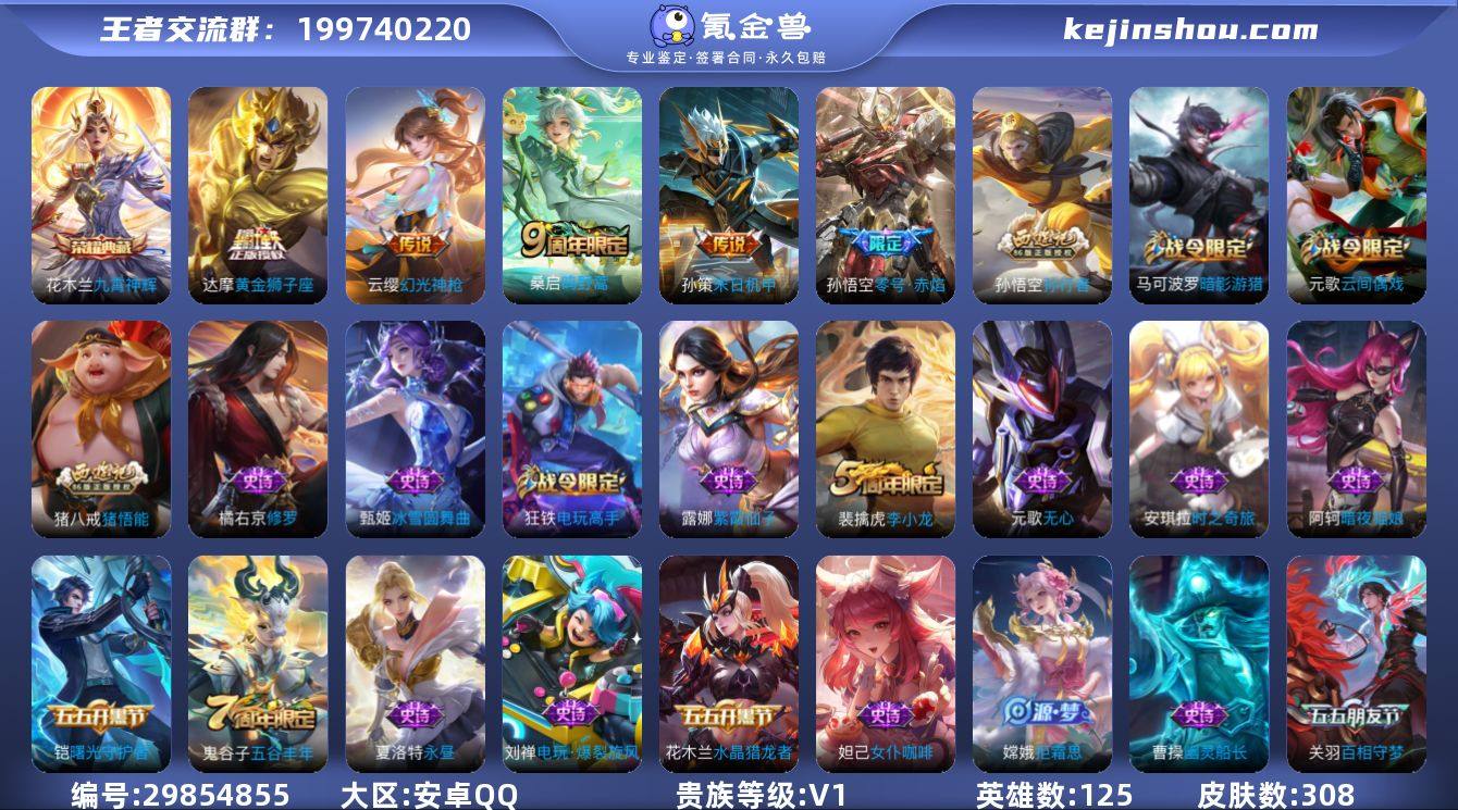 安卓Q-V0-荣耀黄金II段位-125英雄...