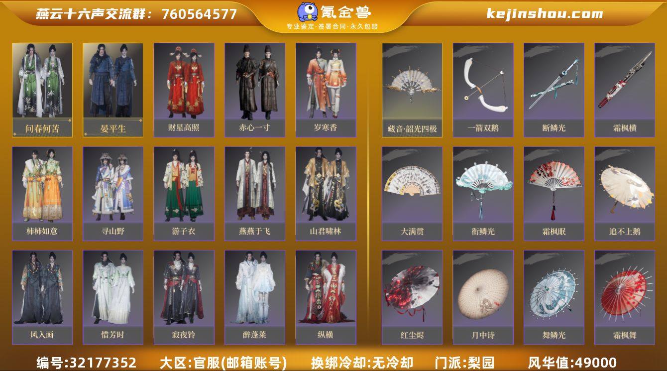 已用八音窍数量:2 风华值:49000 问...