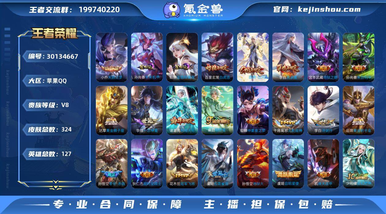 苹果Q-V8-最强王者段位-发育路24段打...