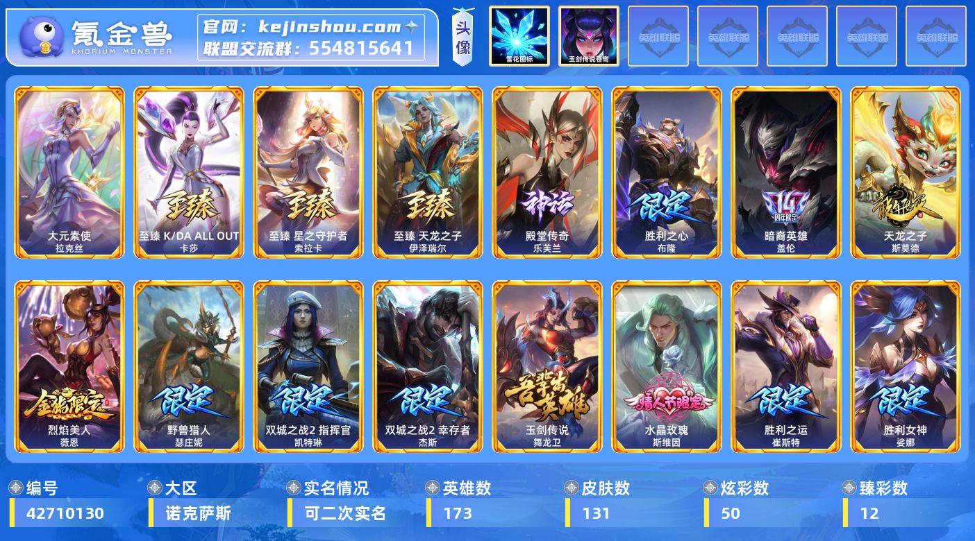 【LMN253】173英雄/131皮肤/1...