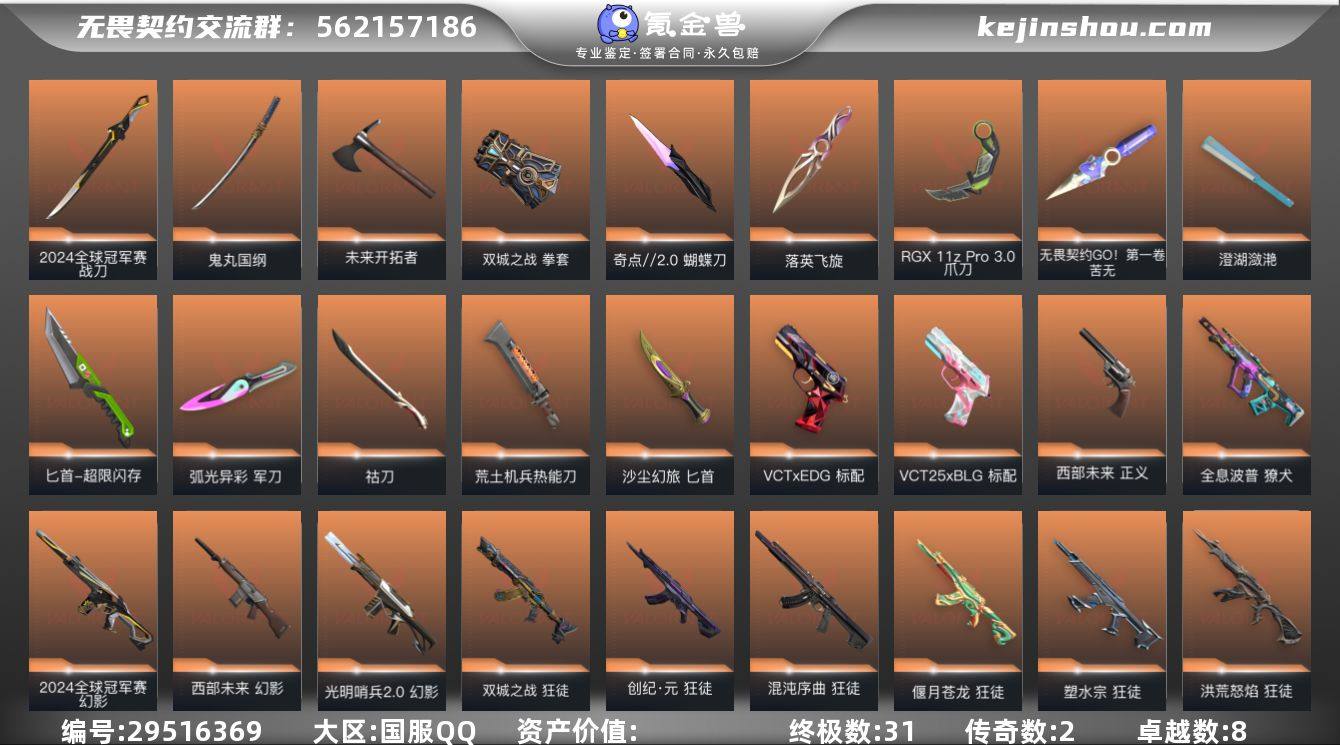 段位: 未定级 亮点皮肤: 幻影-2024...