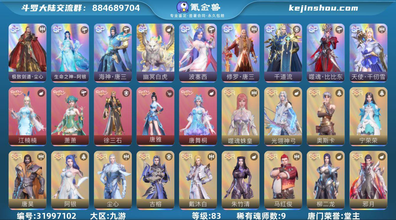 唐门荣誉:堂主 评分:30 稀有魂师数量:...