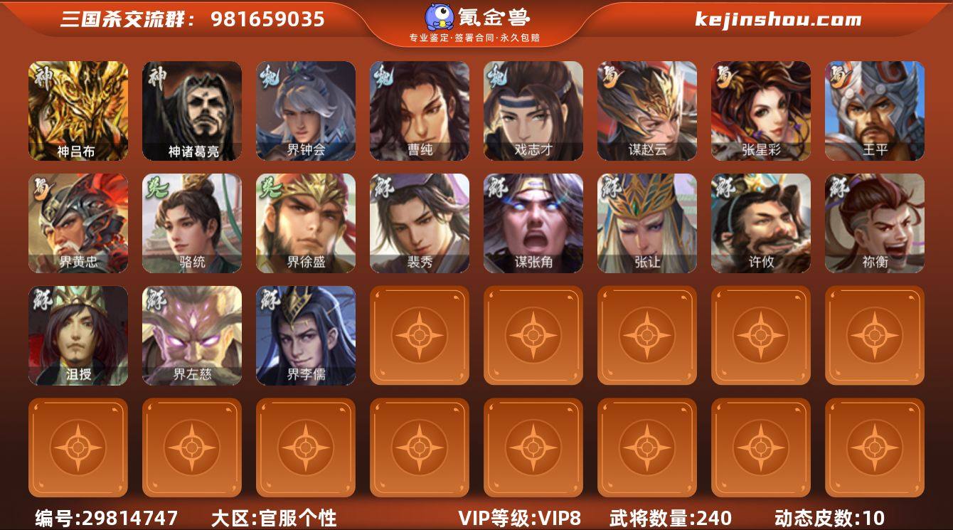 回廊裴秀/动祢衡/界徐盛/许攸/骆统/界左...