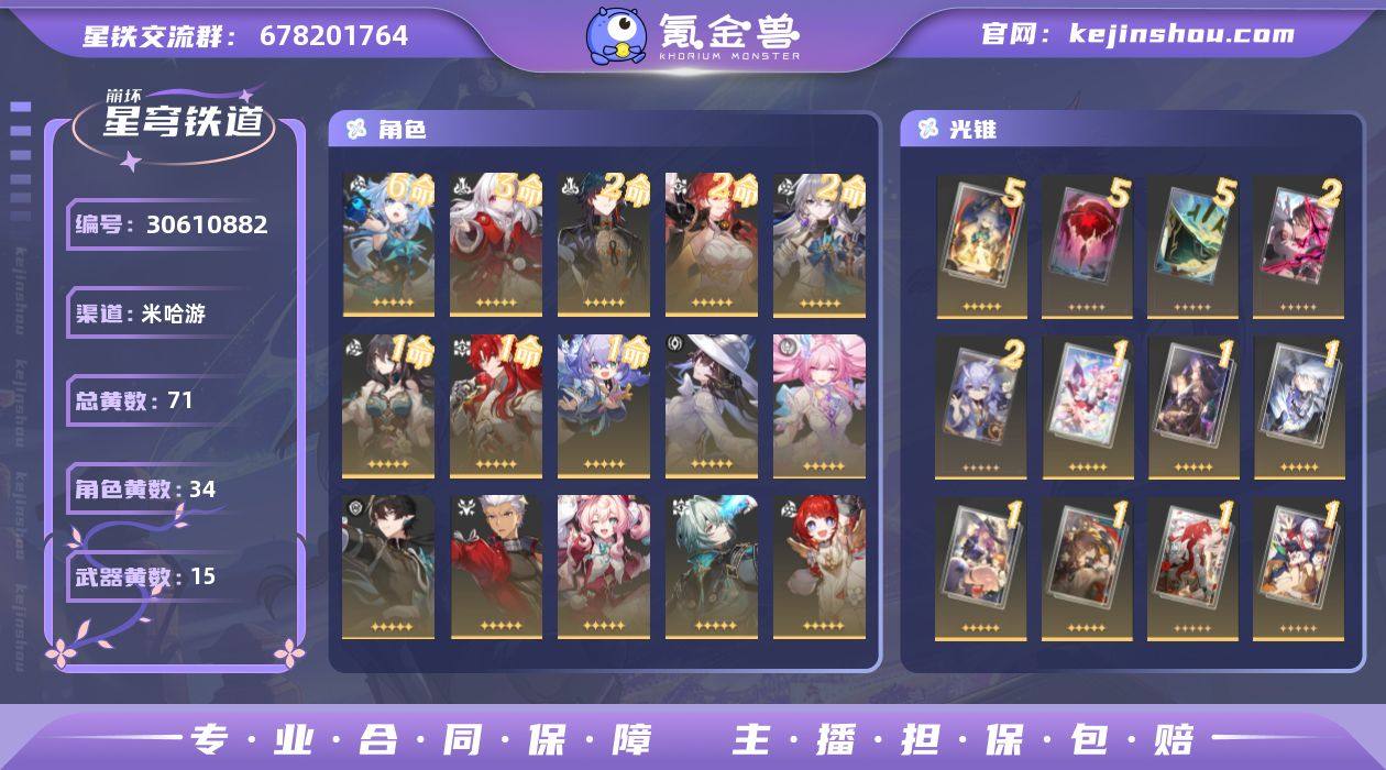 总黄数: 71 6命金色角色: 6命刻律德...