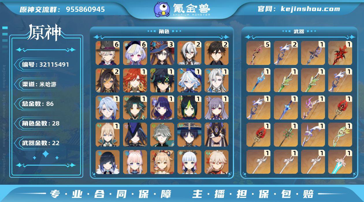 冒险等级:60 总黄数:86 5星角色数:...