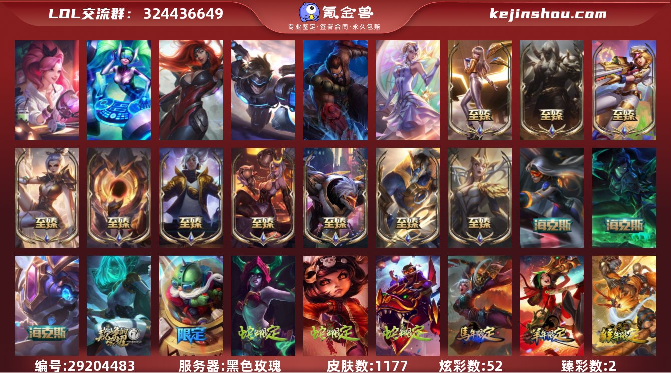 t28581【黑色玫瑰】原皮龙瞎 1177...