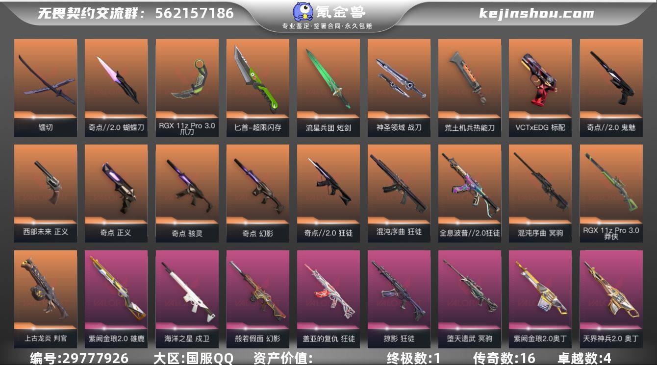 w8175/Lv212 ，皮肤总价值429...