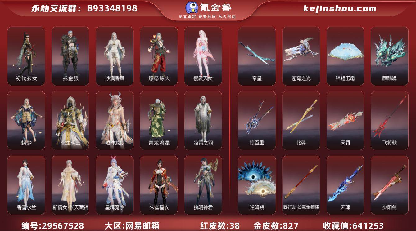 红皮数:38 黄皮数:827 收藏值:64...