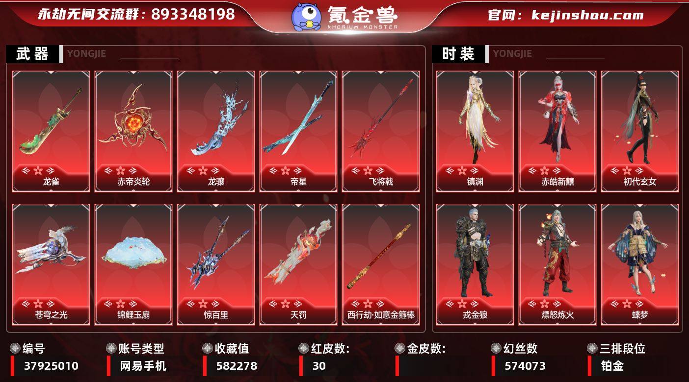 8泳装!!!【红皮】:墨离(飞索皮肤),初...