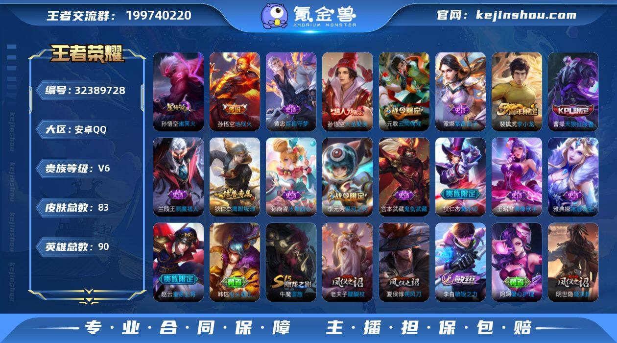 安卓Q-V1-秩序白银I段位-90英雄-8...