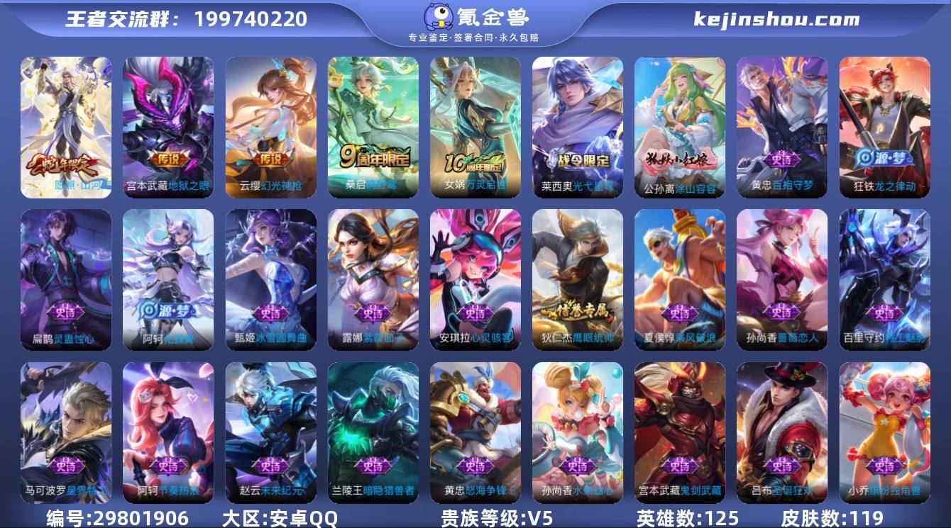 安卓Q-V5-至尊星耀V段位-125英雄-...