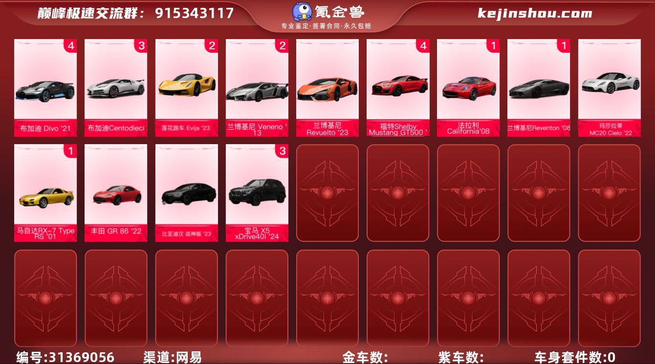 网易支付状态:可注销 换绑冷却:无冷却 3...