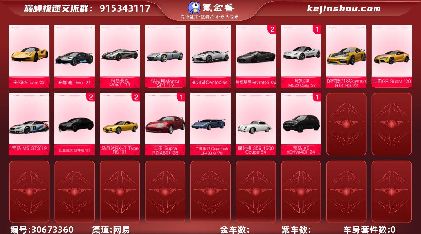 网易支付状态:未注册 换绑冷却:有冷却 1...