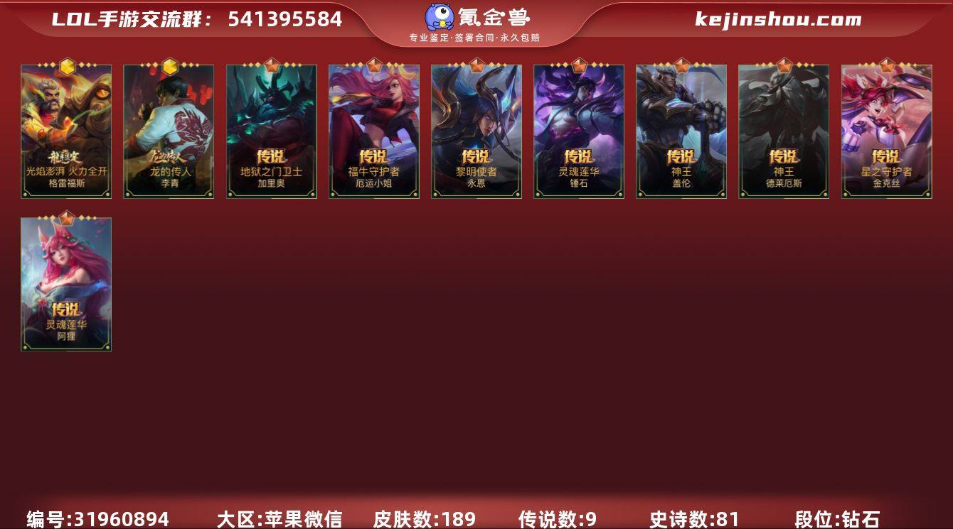 t36418【安卓QQ】英雄132 皮肤1...