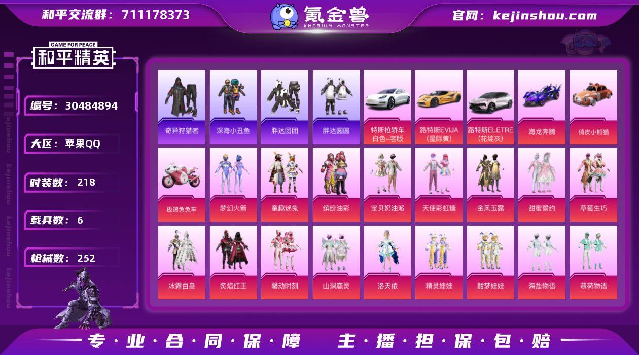 苹果 手Q-25粉装-7特效枪-6载具-5...