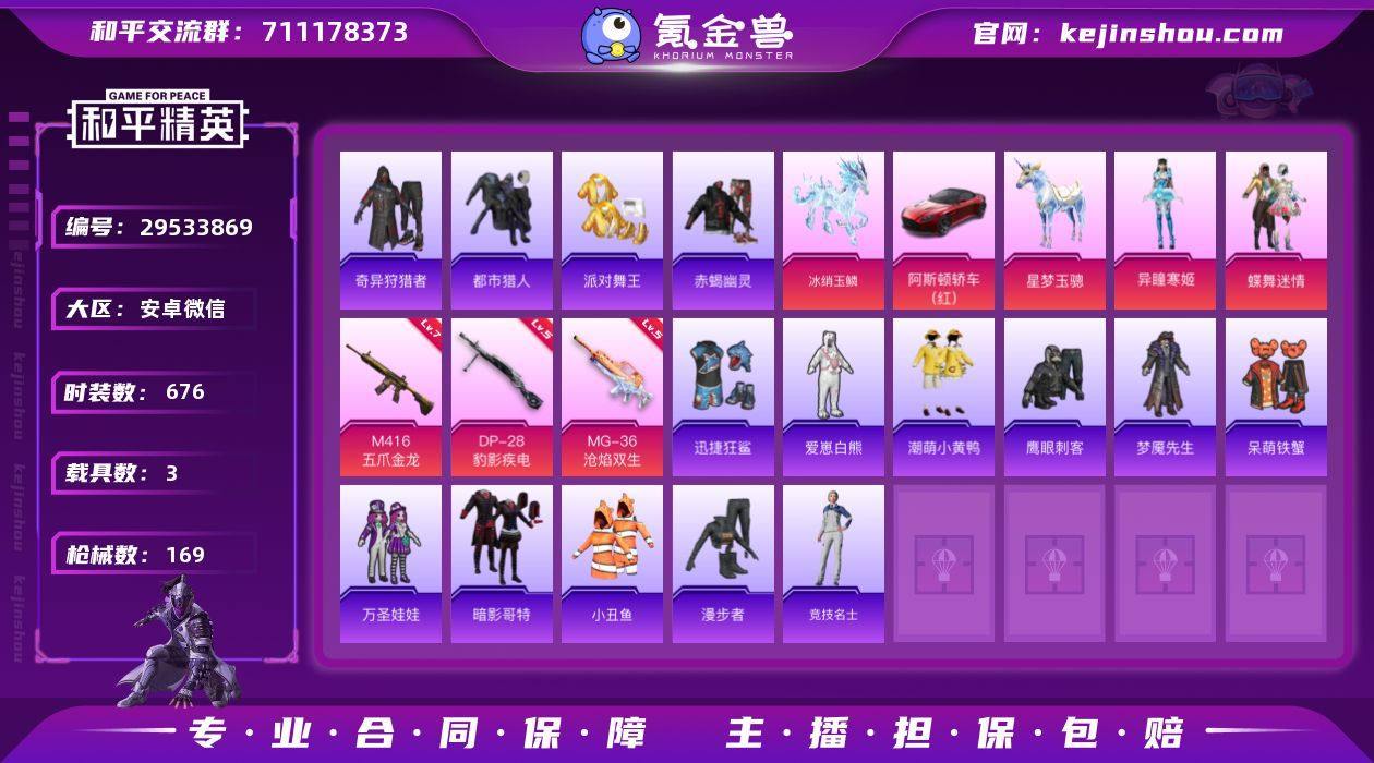 【特价出售】安卓V-5稀有3载具2粉装3特...