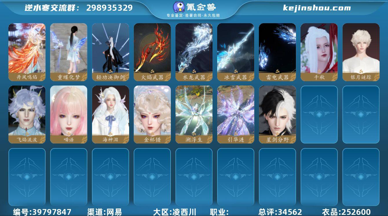 稀有外观: 星剑分野 天赏石外观: 白发千...