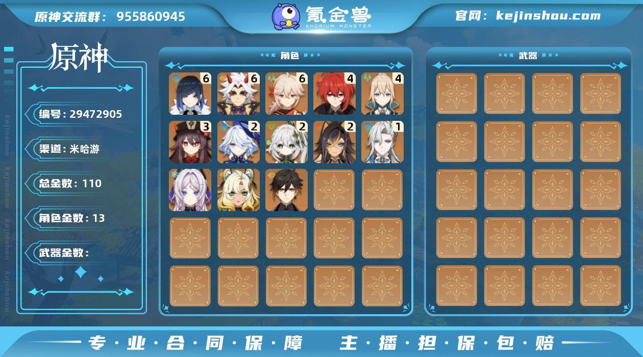 110黄   风系：6命枫原万叶/4命琴/...