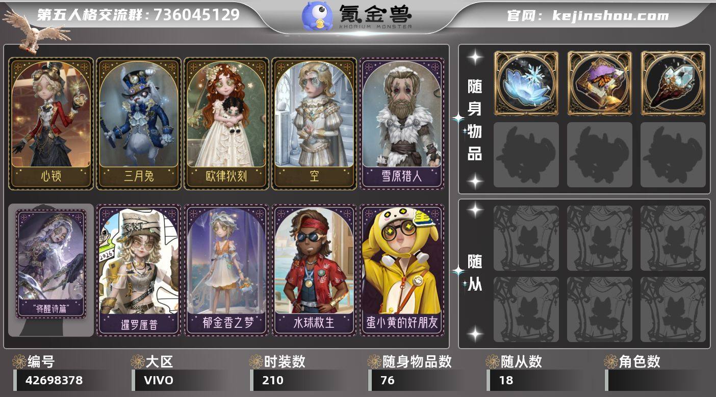 账号类型: 手机账号 时装数: 210 时...