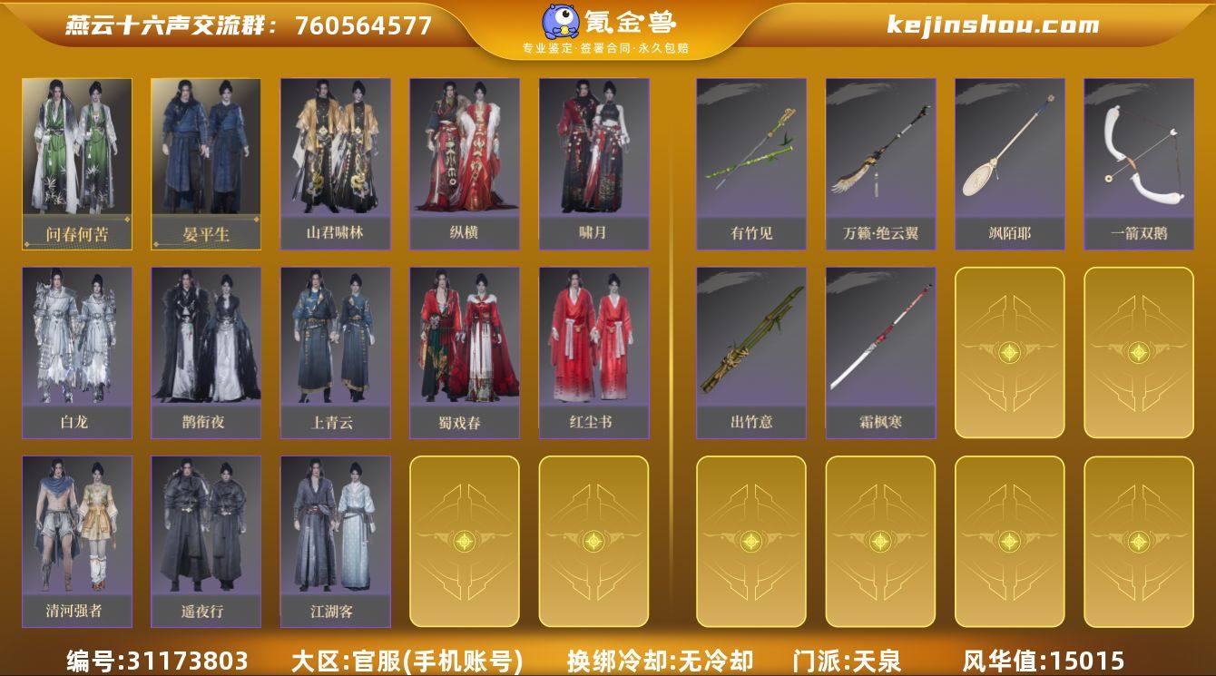 已用八音窍数量:1 风华值:15015 问...